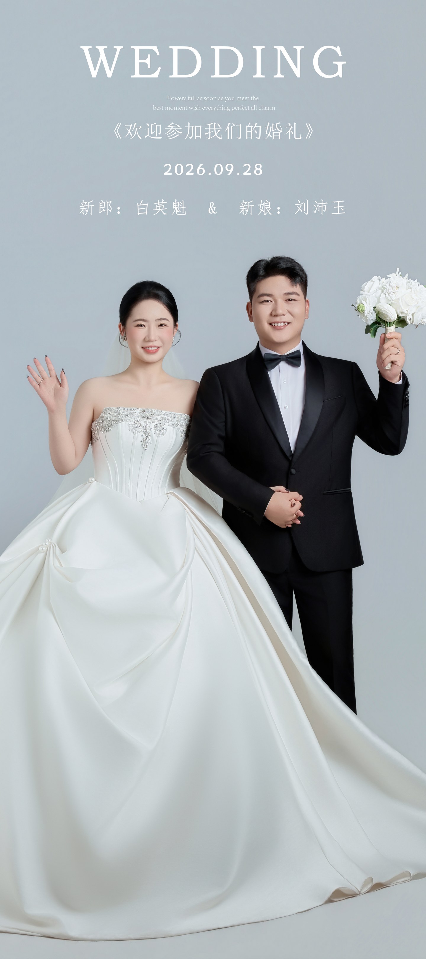 白英魁 & 刘沛玉 婚纱照